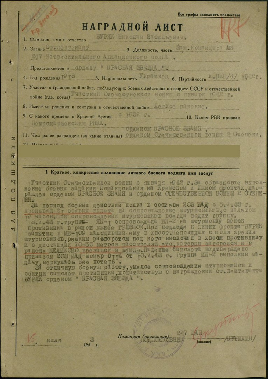 Буряк Николай Васильевич