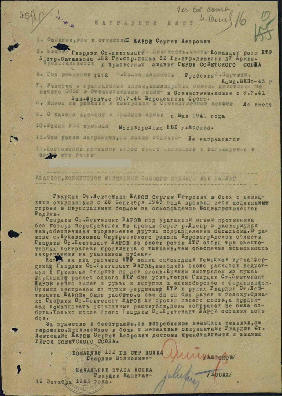 Жаров Сергей Петрович