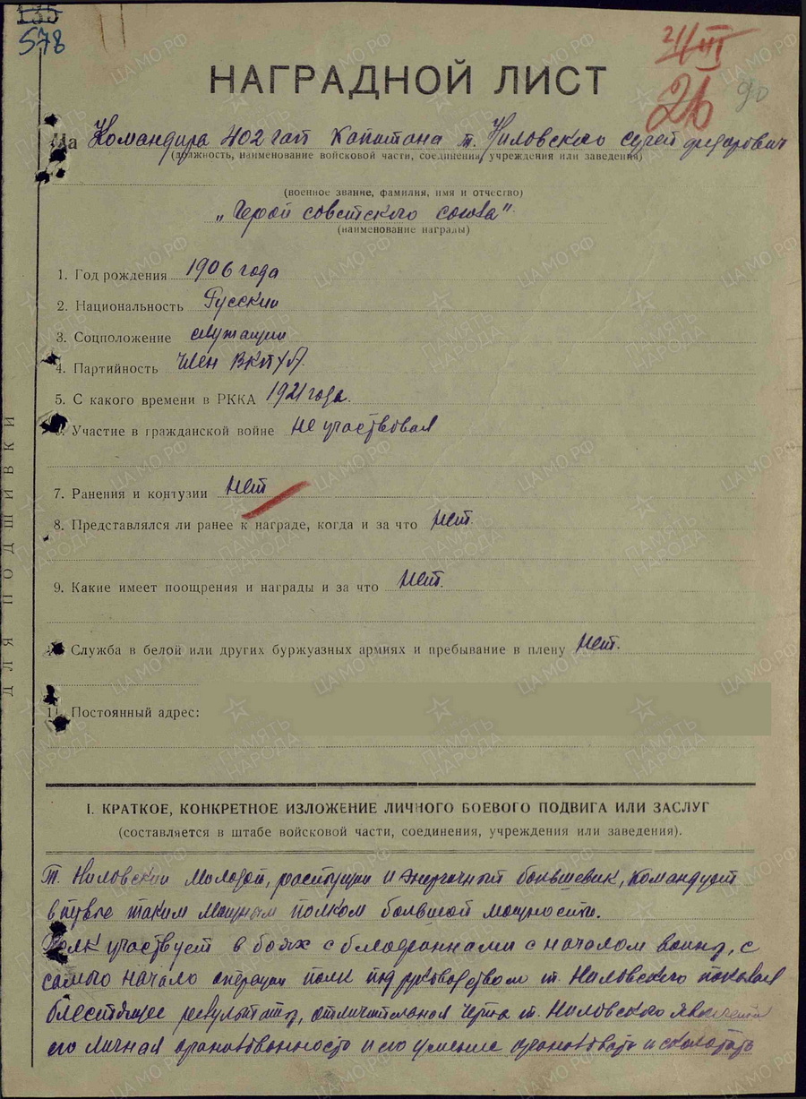 Ниловский  Сергей  Фёдорович